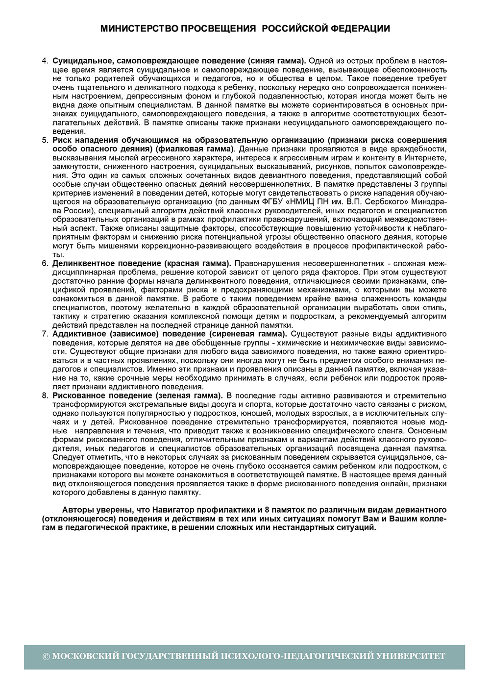 Навигатор профилактики цветовая индикация алгоритмы действий. Лист 2 1