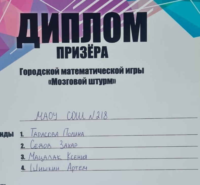 Городская игра по математике Мозговой штурм