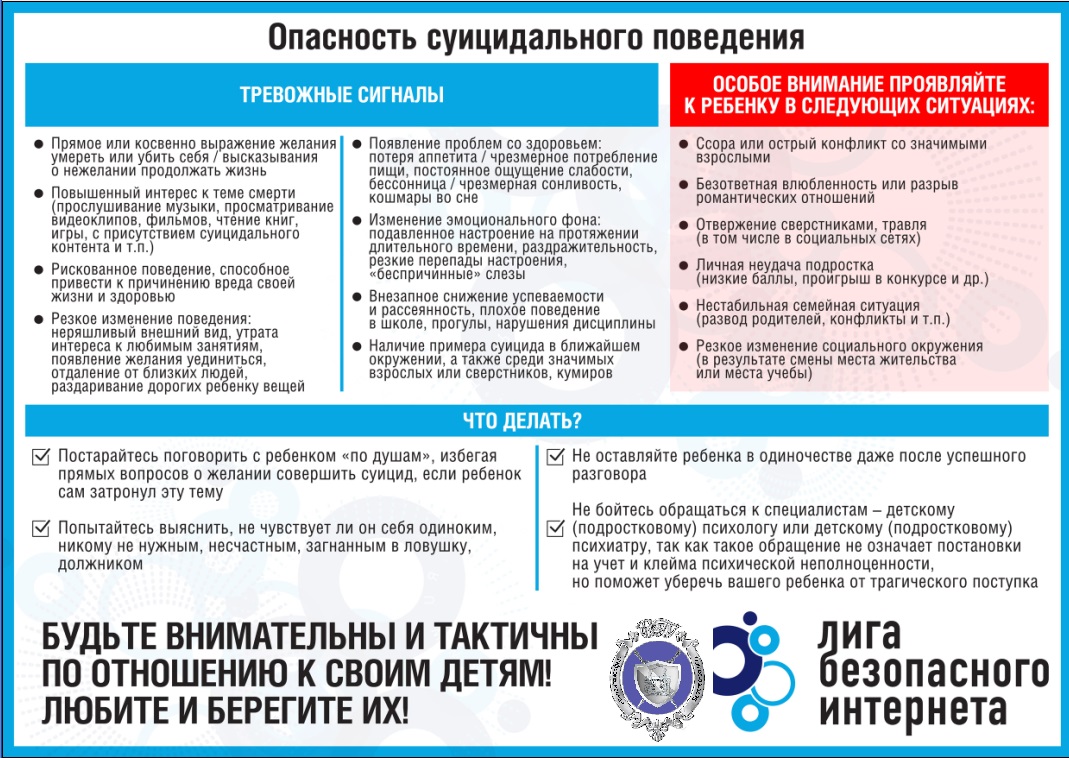 Опасность_суицидального_поведения.jpg