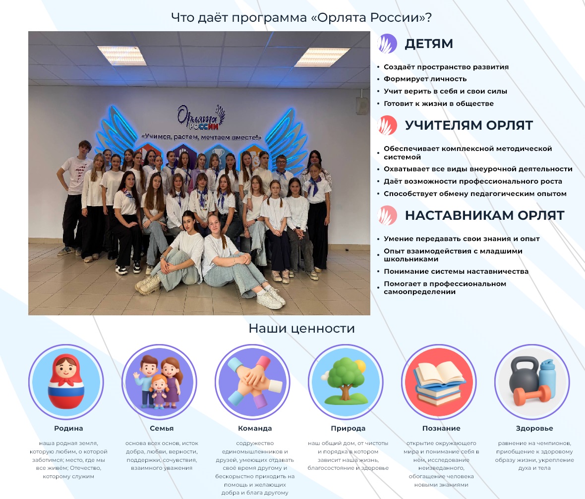 Орлята_заставка234.jpg