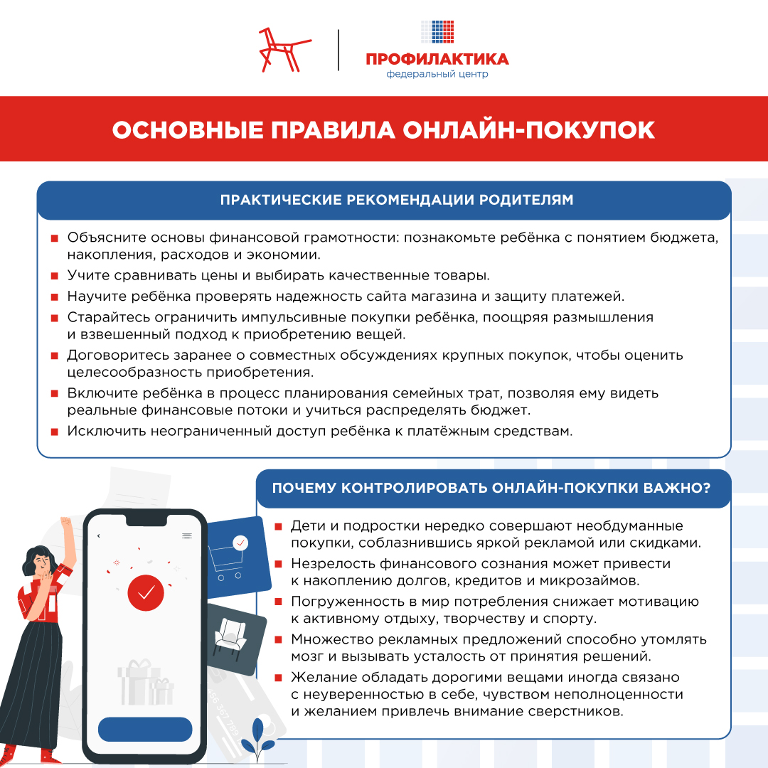 Основные_правила_онлайн-покупок.jpg