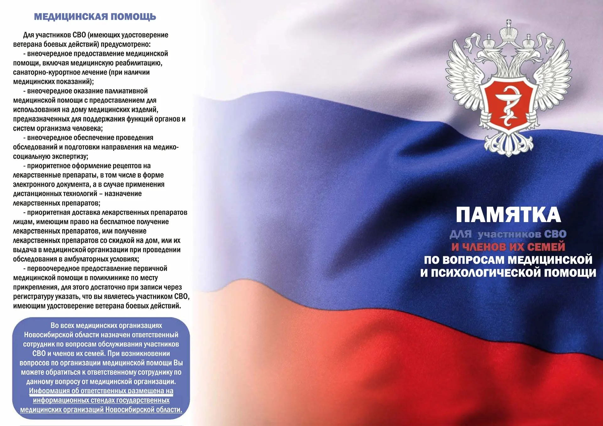 Памятка_для_участников_СВО_по_вопросам_мед._и_псих.помощи.jpg