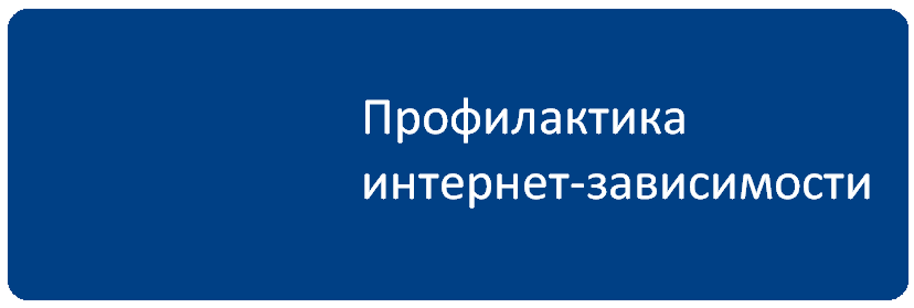 ПрофЗависимостиИнет.png