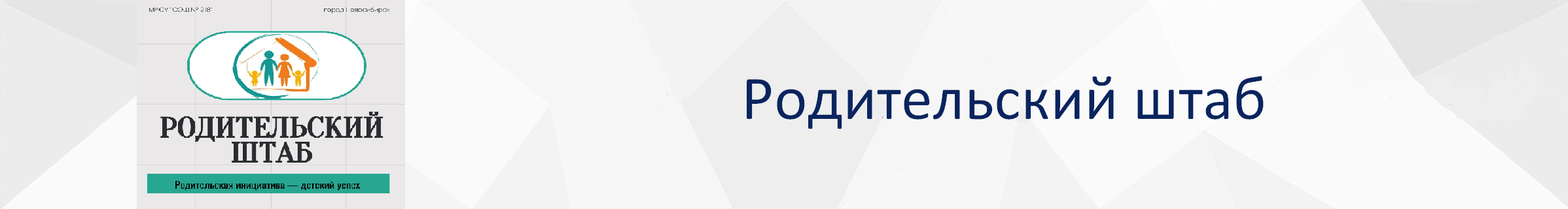 родительский_штабааа.png